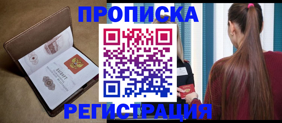 прописка для школы в Зуевке