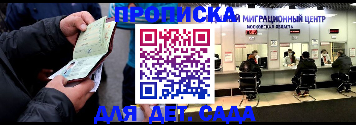 купить прописку в Зуевке